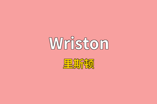 Wriston英文名