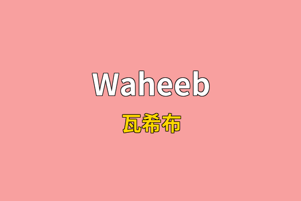 Waheeb英文名