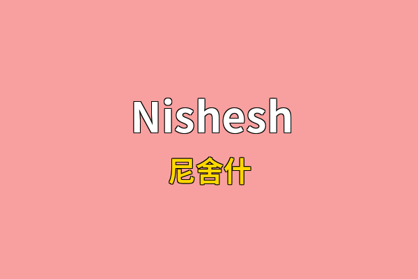 Nishesh英文名