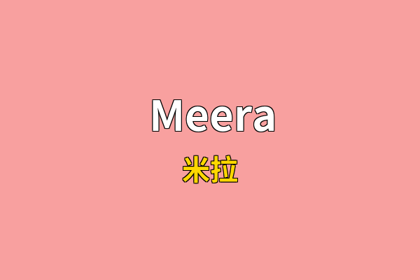 Meera英文名