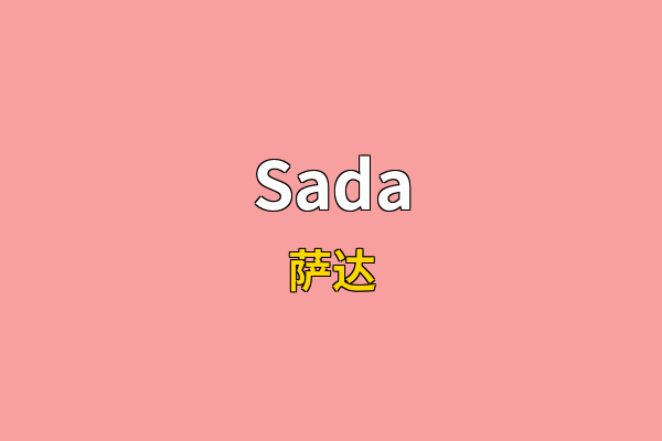 Sada英文名