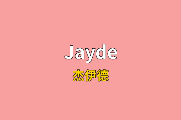 Jayde英文名