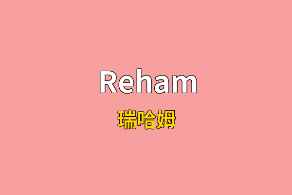 Reham英文名