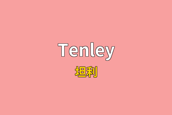 Tenley英文名