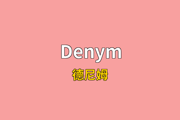 Denym英文名