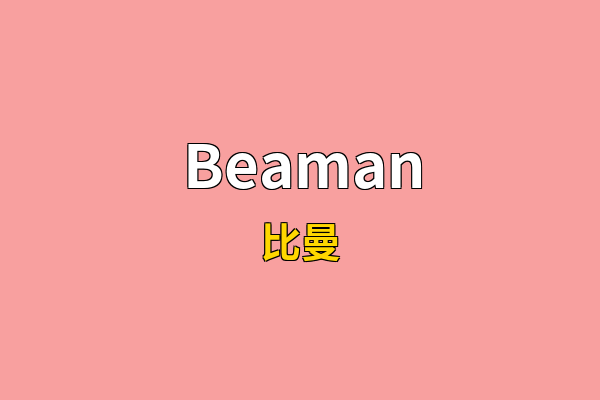 Beaman英文名