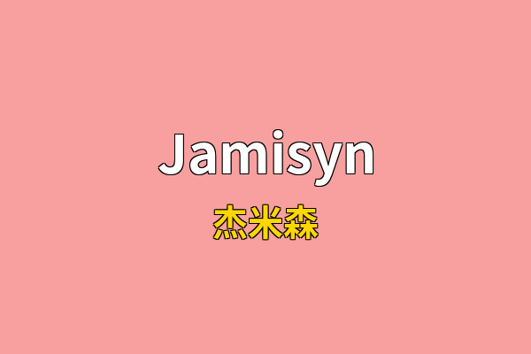 Jamisyn英文名
