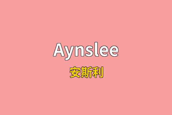 Aynslee英文名