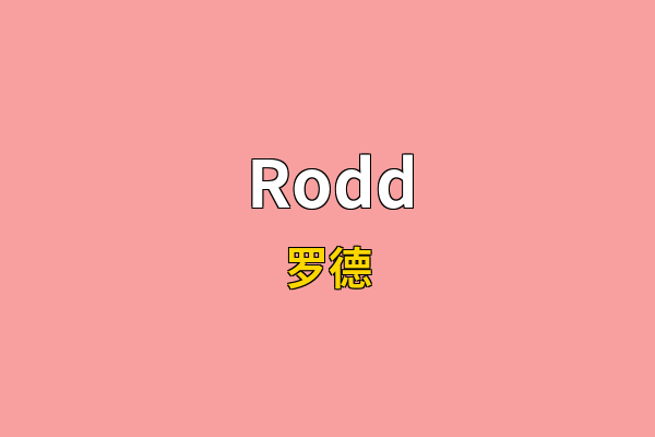 Rodd英文名