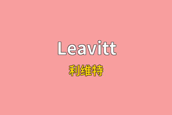 Leavitt英文名