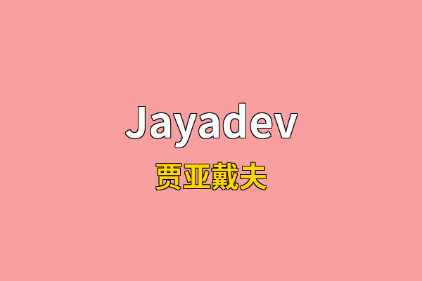 Jayadev英文名