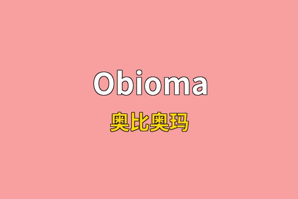 Obioma英文名
