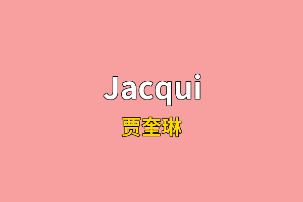Jacqui英文名