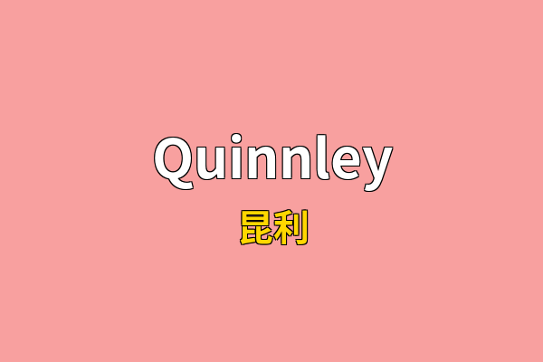 Quinnley英文名