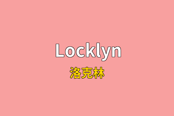 Locklyn英文名