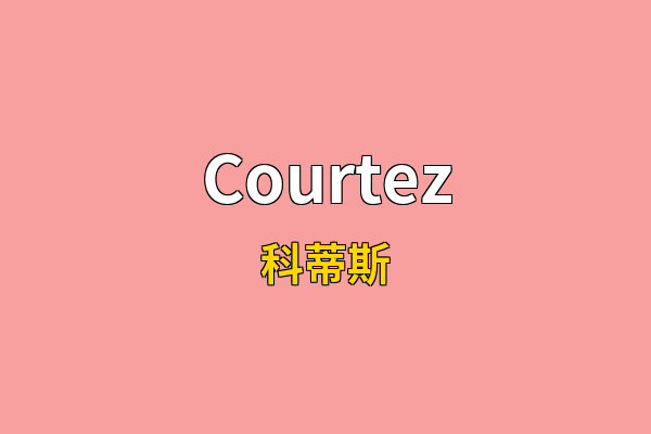 Courtez英文名