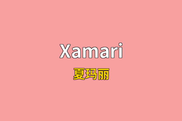 Xamari英文名