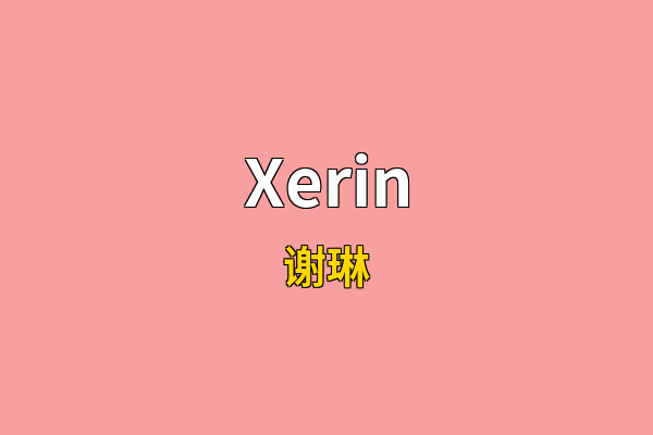 Xerin英文名