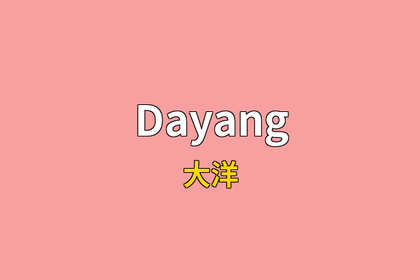 Dayang英文名