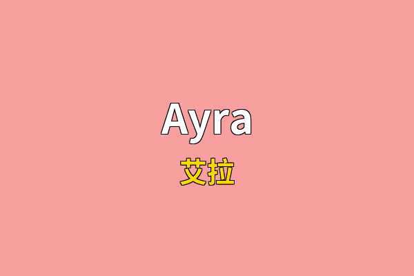 Ayra英文名