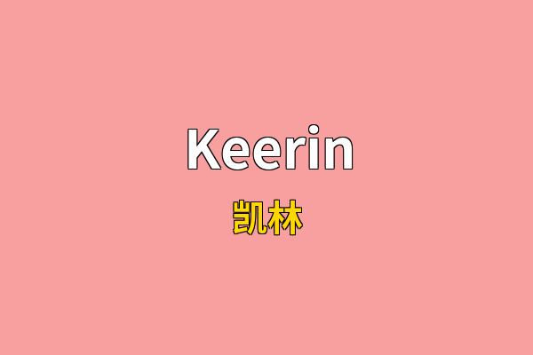 Keerin英文名