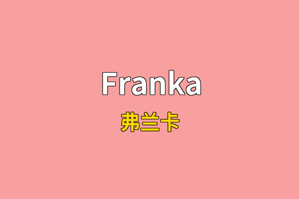 Franka英文名