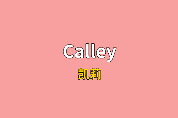 Calley英文名