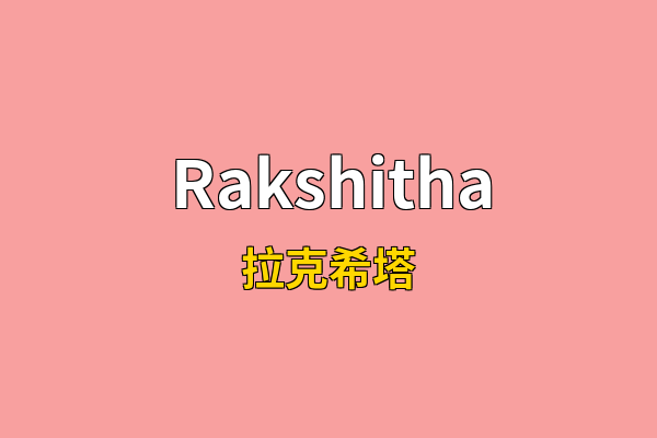 Rakshitha英文名