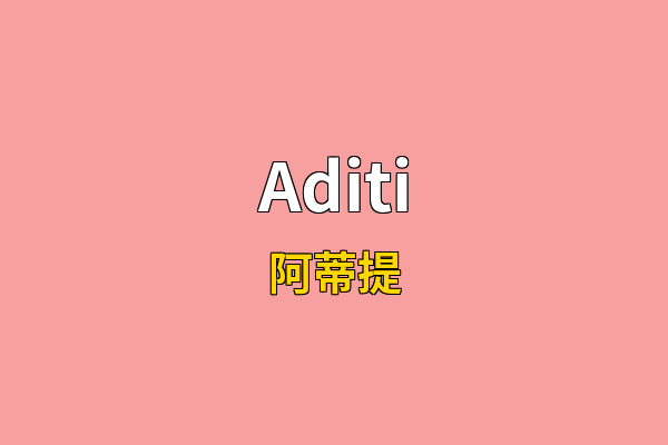 Aditi英文名