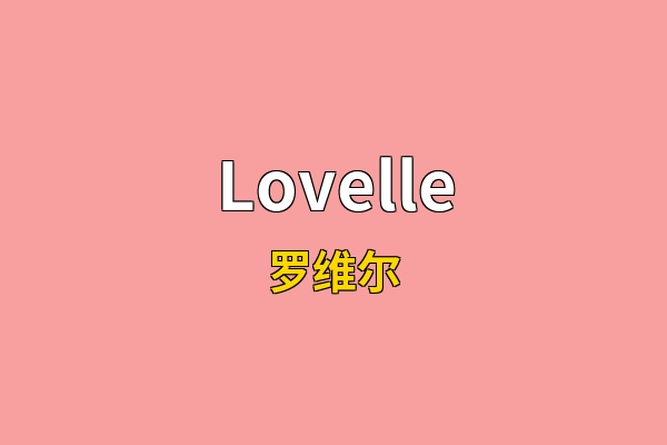 Lovelle英文名