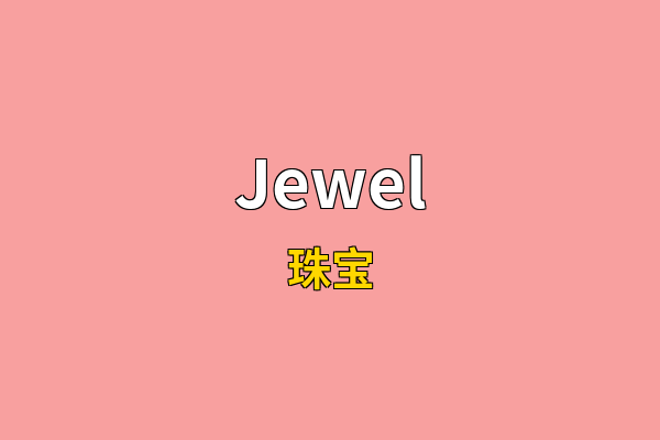 Jewel英文名