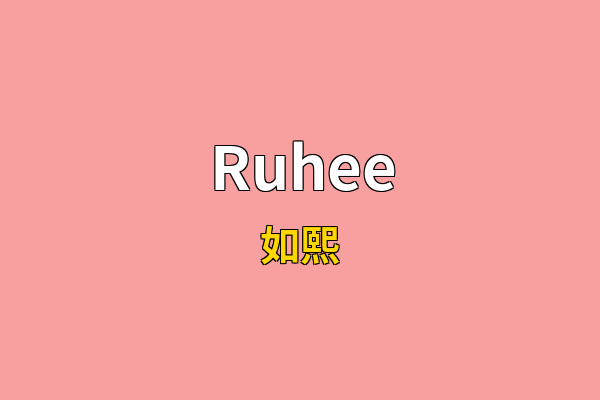 Ruhee英文名