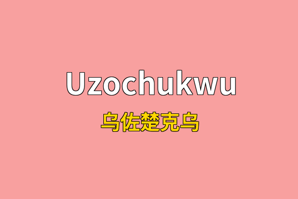 Uzochukwu英文名