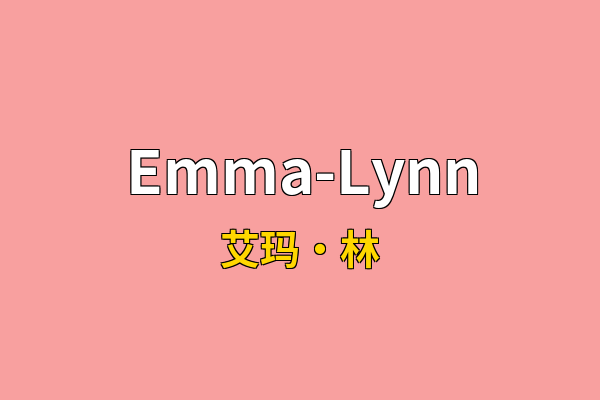 Emma-Lynn英文名