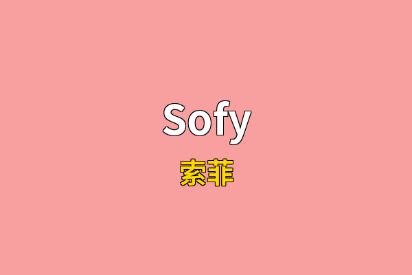 Sofy英文名