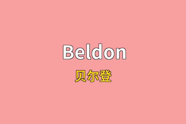 Beldon英文名
