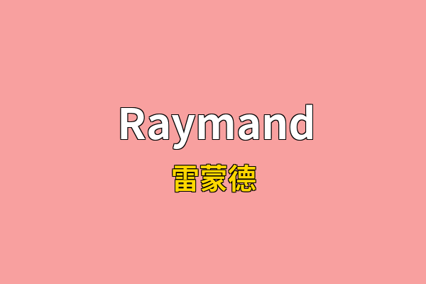 Raymand英文名