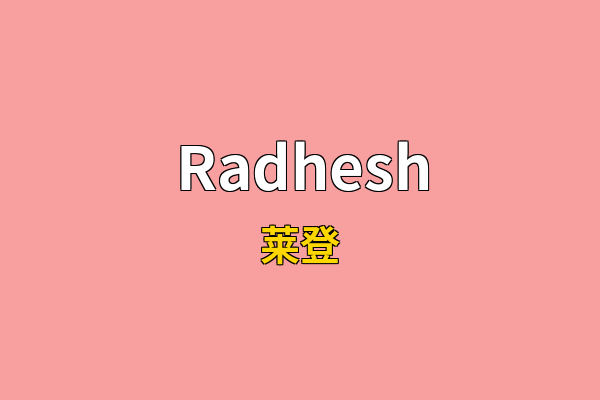 Radhesh英文名