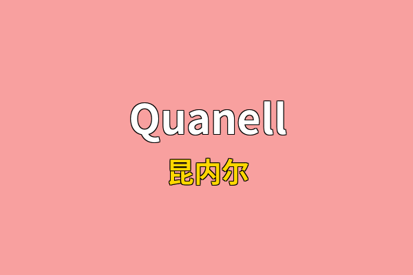 Quanell英文名