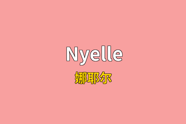 Nyelle英文名
