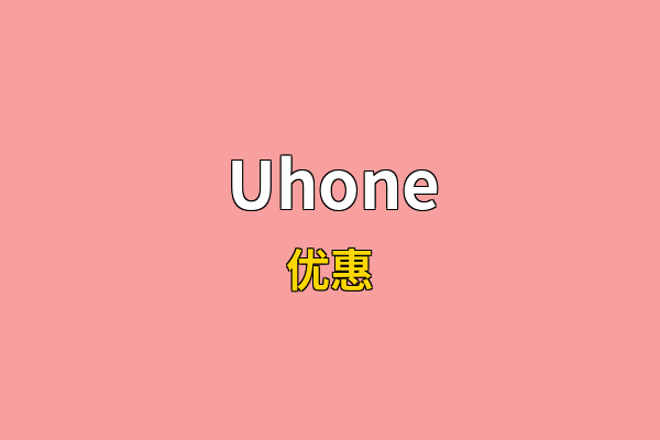 Uhone英文名