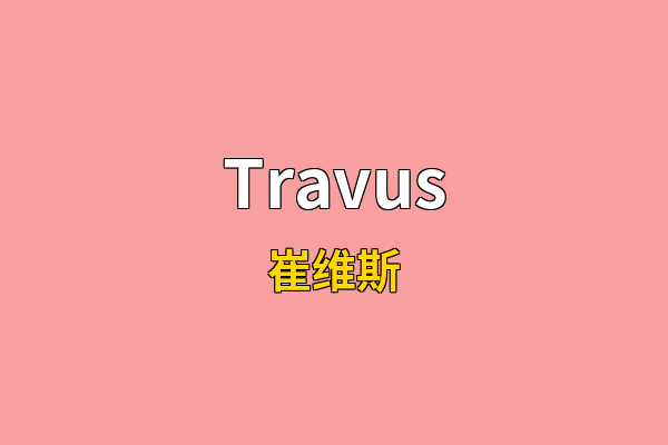 Travus英文名