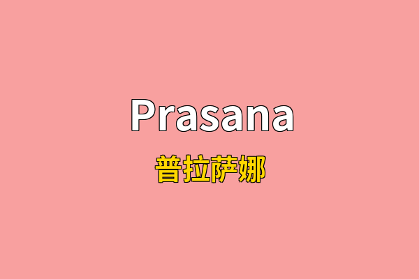 Prasana英文名