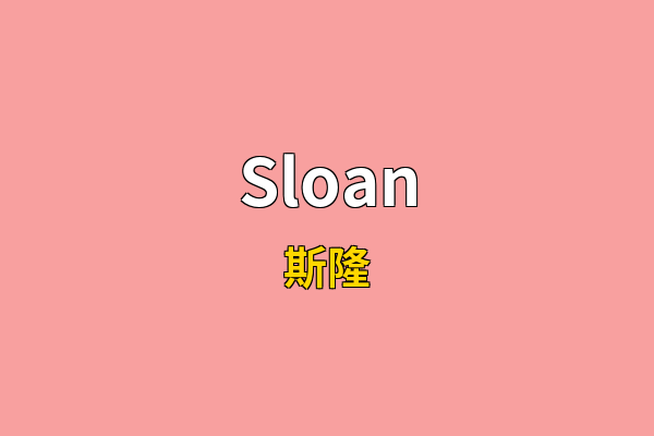 Sloan英文名