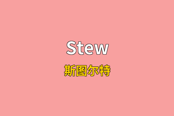 Stew英文名