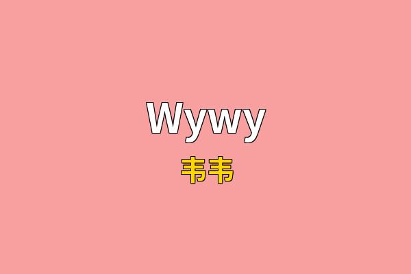 Wywy英文名