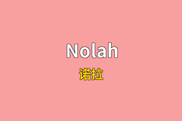 Nolah英文名