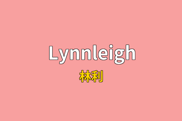Lynnleigh英文名