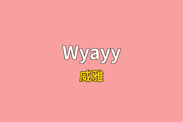 Wyayy英文名