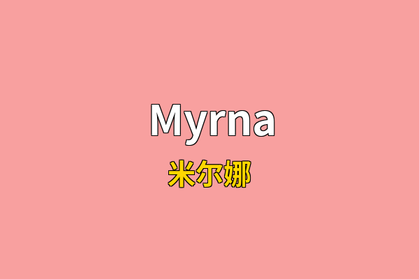 Myrna英文名